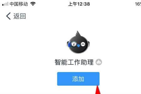 怎么从钉钉中重新添加