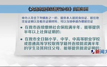 大连的居住证办理需要多长时间