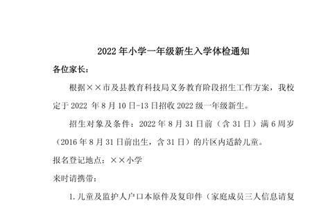 2022郑州小学一年级秋季开学时间