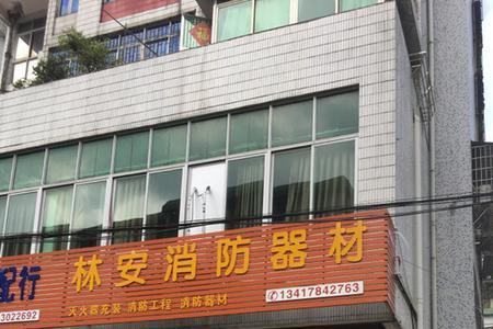 开消防器材店要什么手续