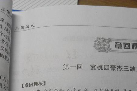 三国演义精彩语段赏析