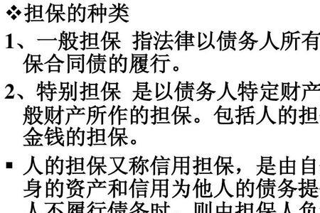 保证担保与抵押担保利弊