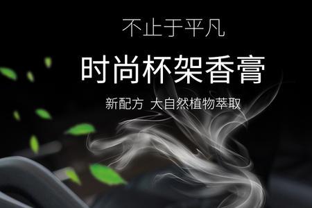 车载香水固体香膏能耐高温吗