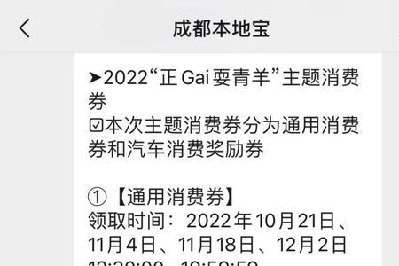 成都汽车消费券能分开使用吗