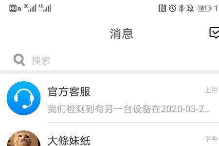 APP聊信是干什么的