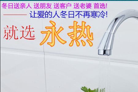 小型热水器或者是热水龙头有吗