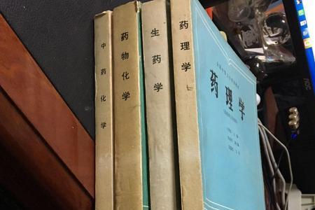 药学四大药是什么