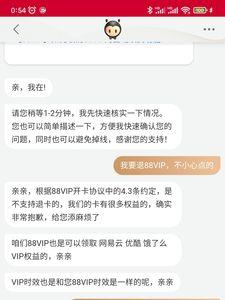 88vip可以退吗