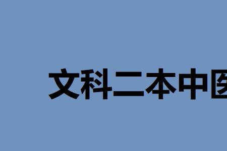 文科生上甘肃中医药大学好吗