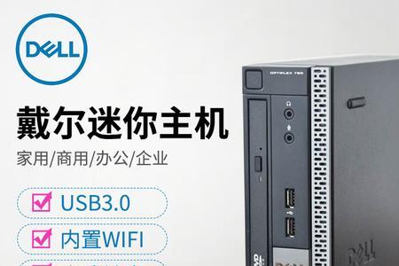 dell迷你主机为什么插上电就开机