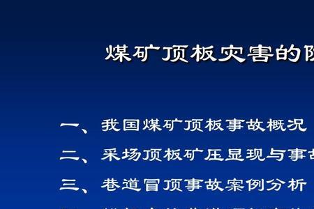 煤矿三大事故包括