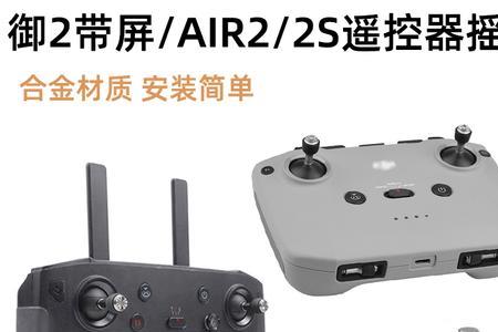 大疆御air2s提示上视觉传感器故障