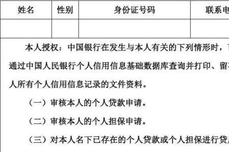 个人信息授权书是不是查征信