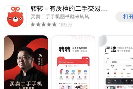 转转app怎么登录