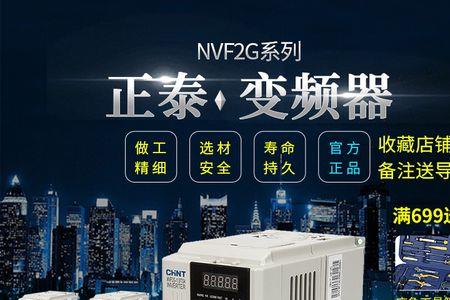 正泰变频器nvf2故障代码表