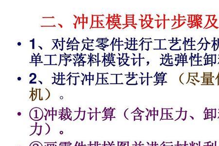 冲压模具长宽高怎么确定