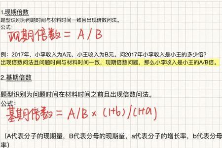 基期比重和基期倍数公式一样