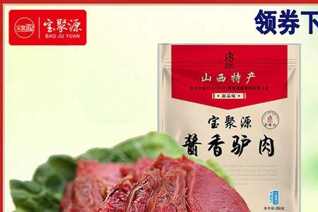 山西驴肉哪里有名