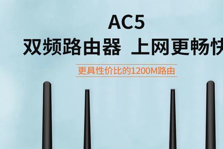 腾达路由器AC5怎么样