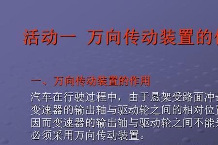 万向传动装置常见布置类型