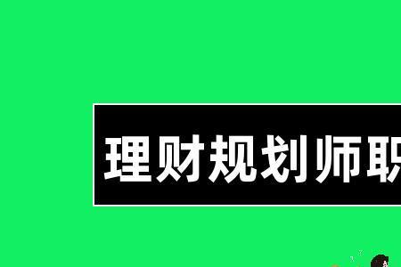 理财规划师学什么专业