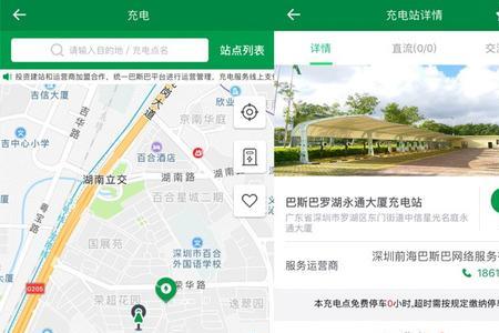 东莞汽车充电哪个app好