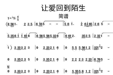 让爱不再陌生完整版原唱