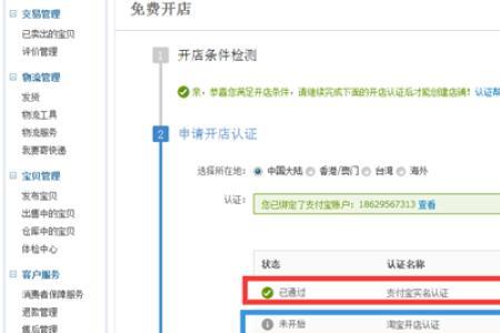 手机怎么找到淘宝开店证明