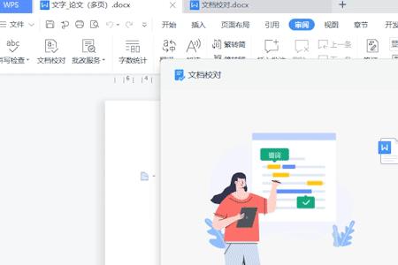 wps文档校对发现错误怎么更改