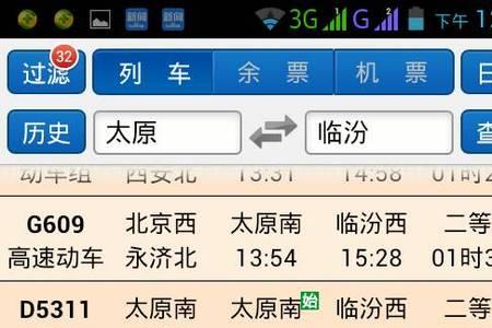 孝义到太原的火车是几点