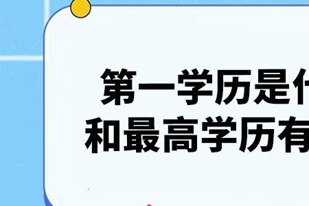 学历相当什么意思