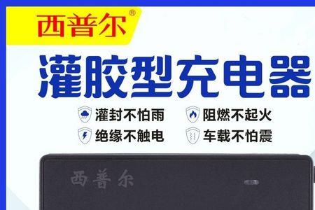 西普尔sp600充电器质量怎样