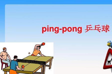 pongping属于爵士吗