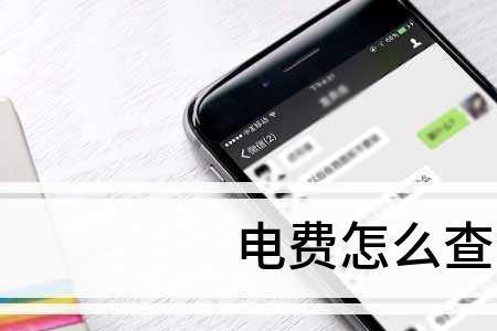 武汉电费可以透支多少