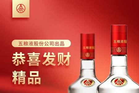 什么是发财酒