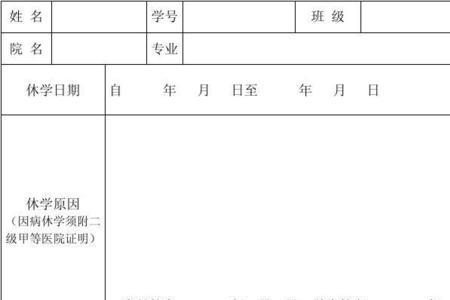 东莞学生休学条件