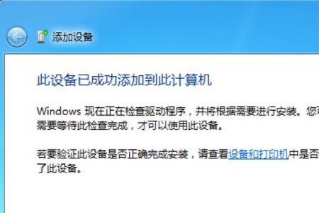 usb蓝牙适配器怎么用win7