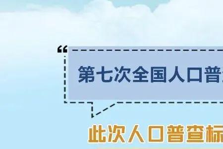 人口普查多久可以查一次