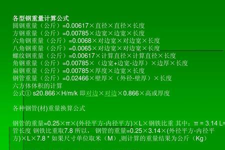 五金卷料重量计算公式