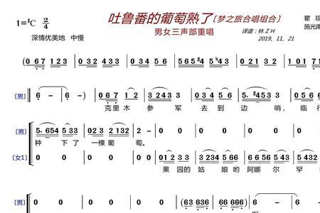 吐鲁番的葡萄熟了主唱