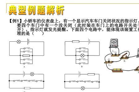 汽车电路基本知识电压电流