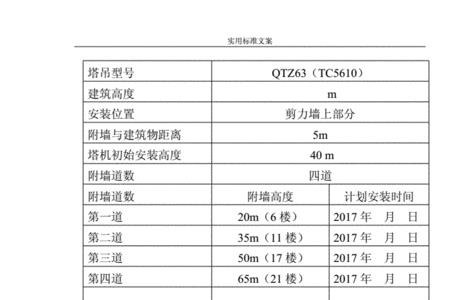 塔吊第一个连墙件多少米设置