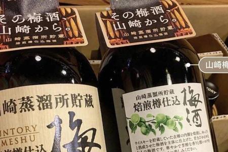 山崎熟成梅酒新旧区别