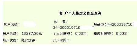 江苏公积金封存什么意思