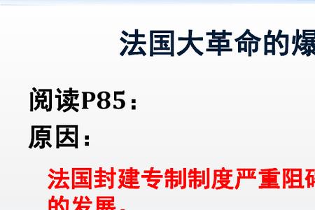 法国大革命爆发的标志是什么