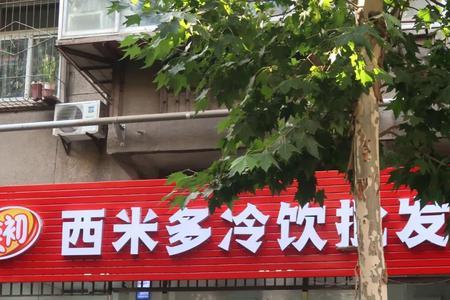 西安东郊饮料批发哪里进货