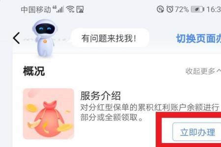 平安保险红利在app上怎么领取