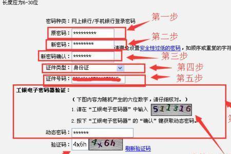 工商银行刷卡机登录密码是多少