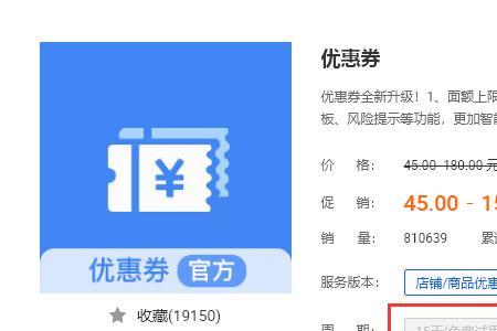 淘宝店铺订阅优惠设置