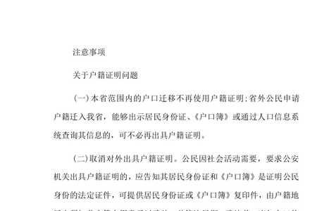 陕西省商洛市户籍证明怎么开